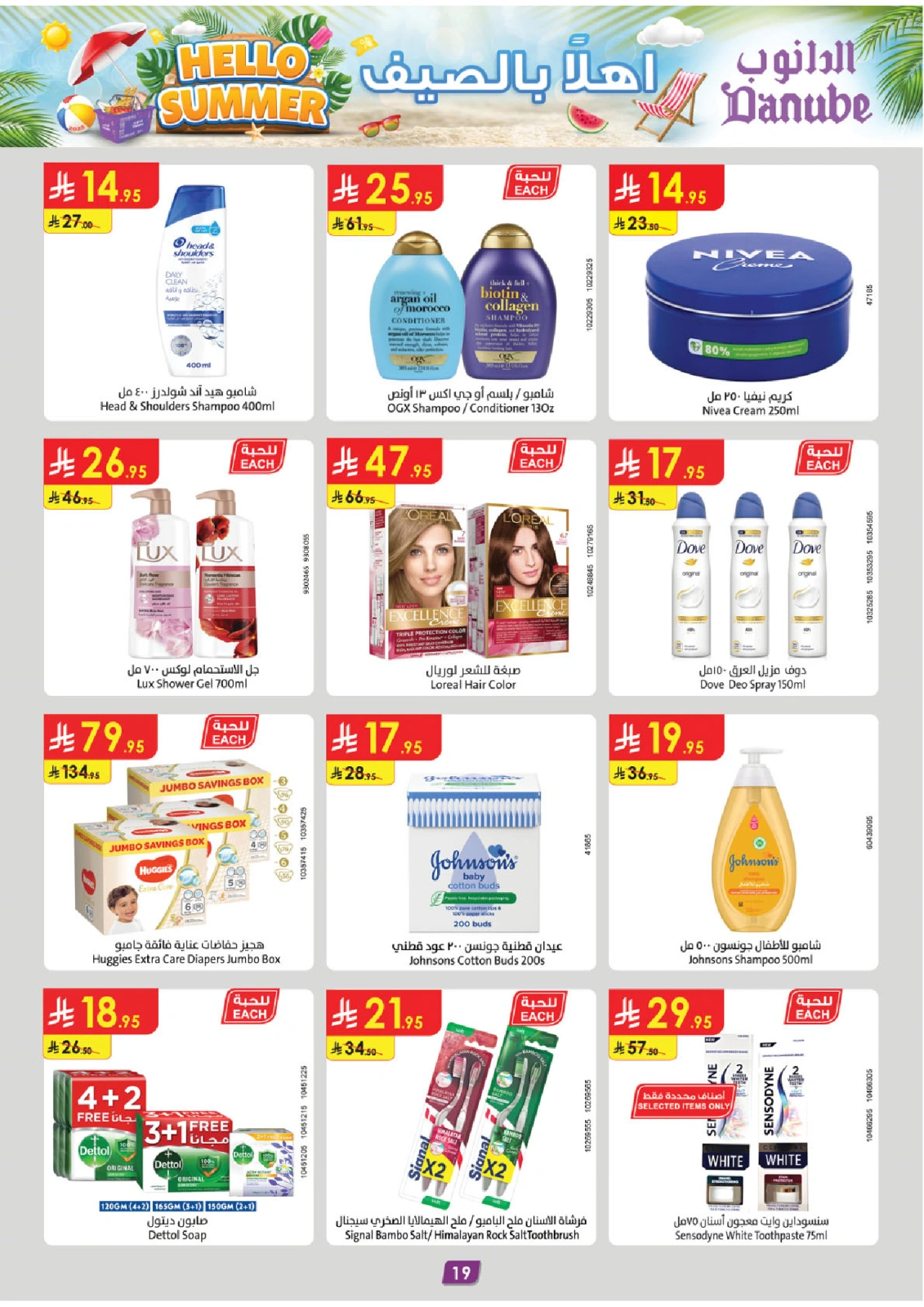 Página 20 |ofertas de verano en Danube Arabia Saudita