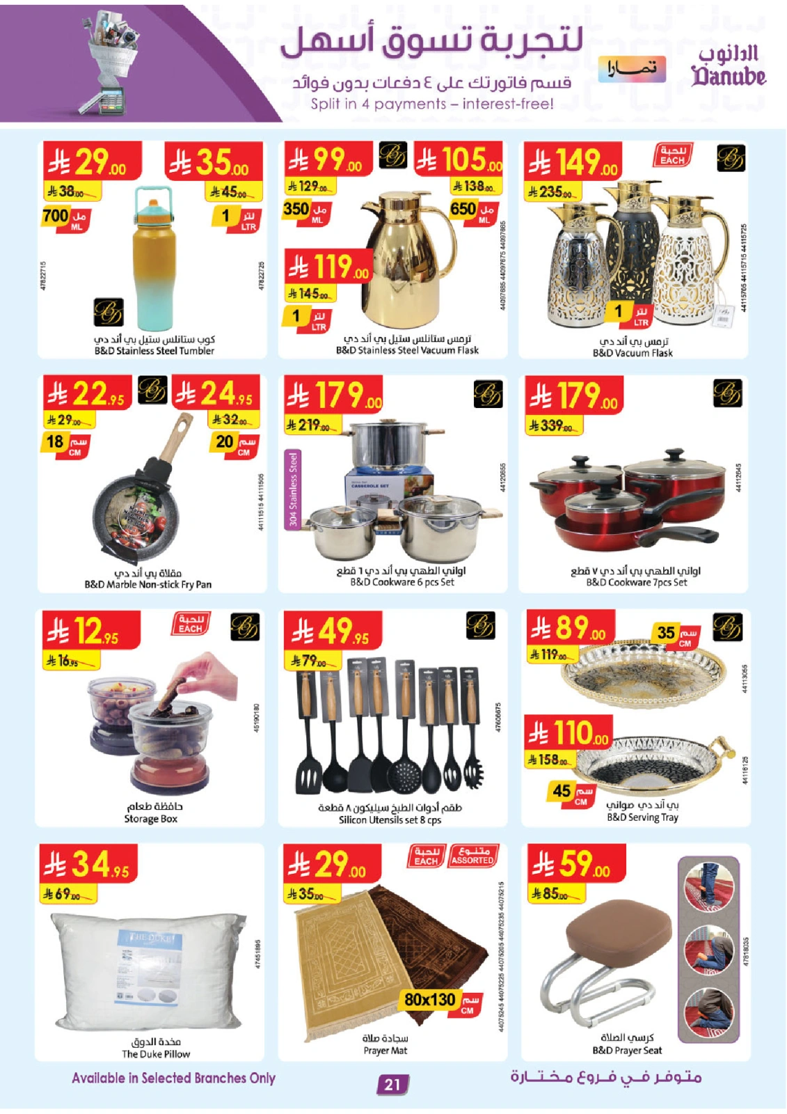 Página 22 |ofertas de verano en Danube Arabia Saudita