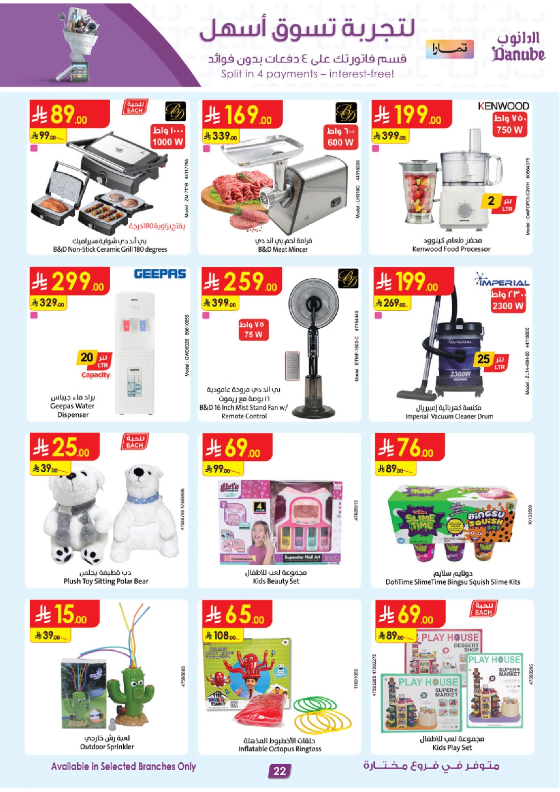 Página 23 |ofertas de verano en Danube Arabia Saudita
