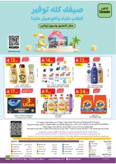 صفحة 25 |عروض اهلا بالصيف لدي الدانوب السعودية