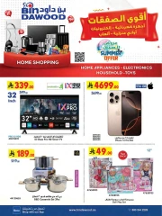 صفحة 1 |أقوى الصفقات لدي بن داود السعودية