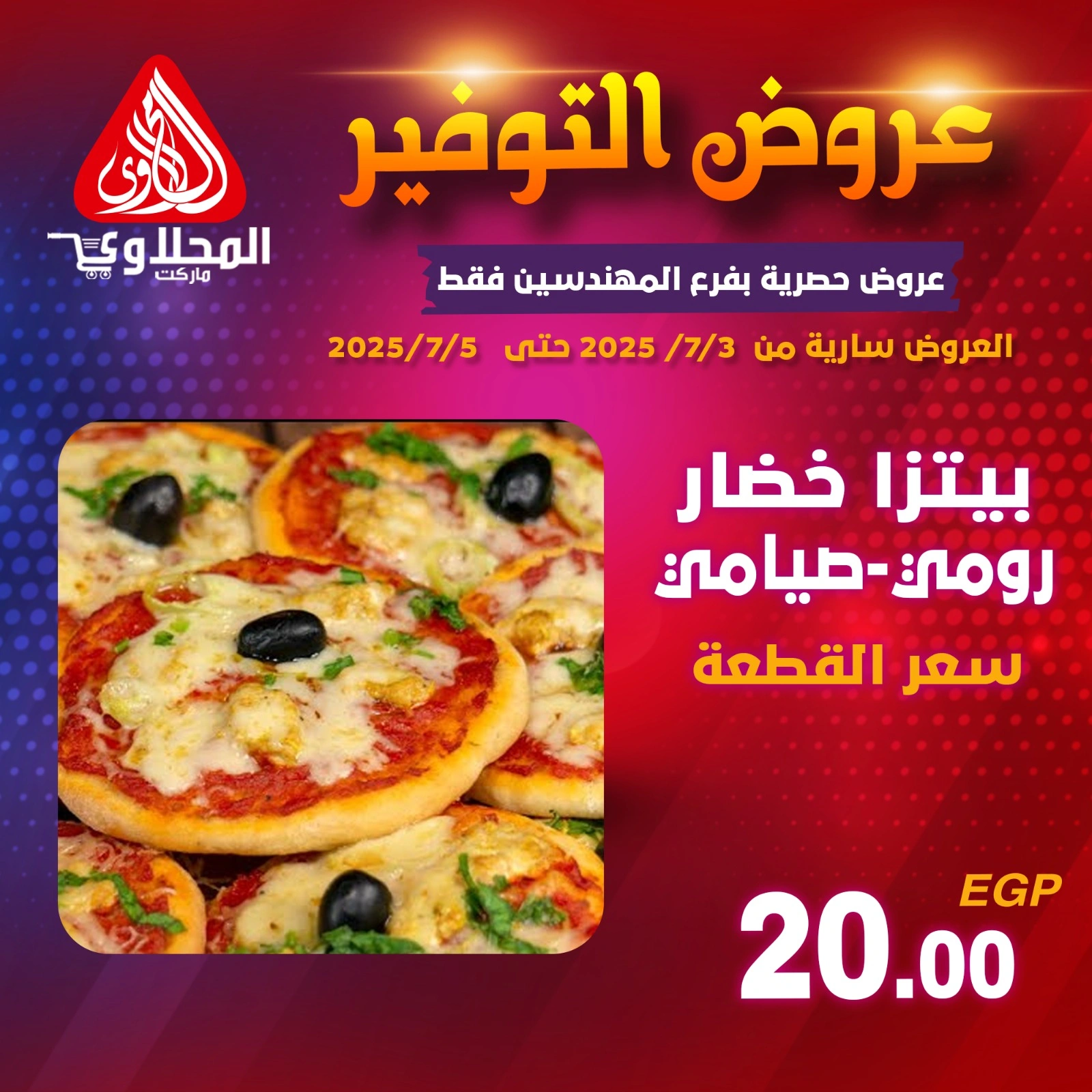 صفحة 5 |عروض التوفير لدي المحلاوى ماركت مصر