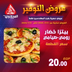 صفحة 5 |عروض التوفير لدي المحلاوى ماركت مصر