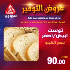 صفحة 2 |عروض التوفير لدي المحلاوى ماركت مصر