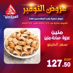 صفحة 3 |عروض التوفير لدي المحلاوى ماركت مصر