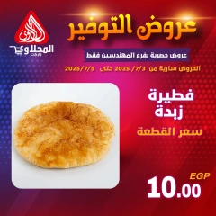 صفحة 4 |عروض التوفير لدي المحلاوى ماركت مصر