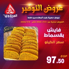 صفحة 1 |عروض التوفير لدي المحلاوى ماركت مصر