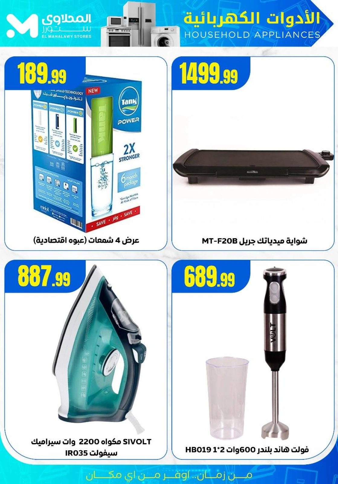 Page 11 |Offres d'outils électriques EN Martville Egypte
