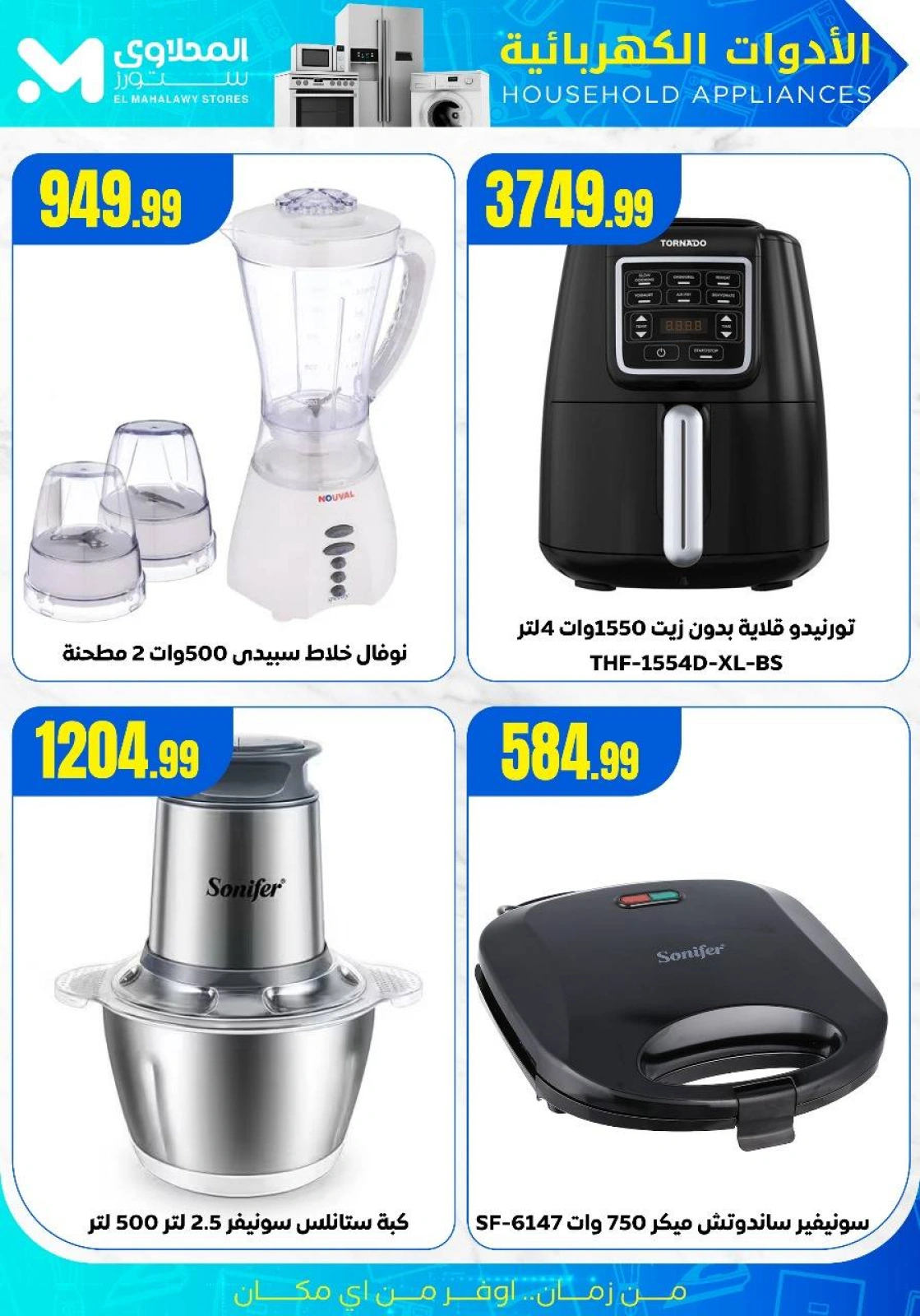 Page 8 |Offres d'outils électriques EN Martville Egypte