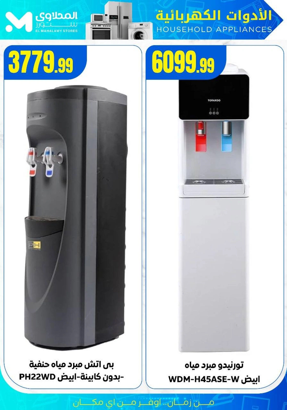 Page 5 |Offres d'outils électriques EN Martville Egypte