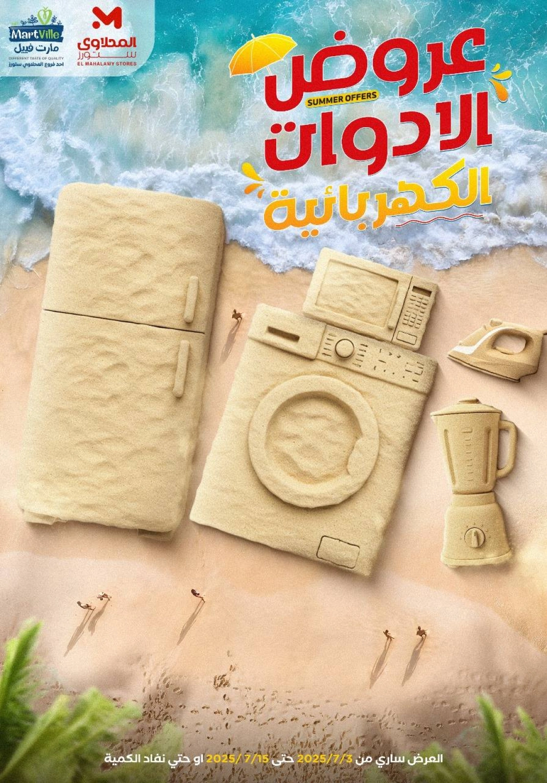 صفحة 1 |عروض الأدوات الكهربائية لدي المحلاوى ستورز مصر