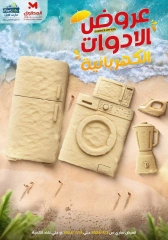 Página 1 |Ofertas de herramientas electricas en El Mahlawy Egipto
