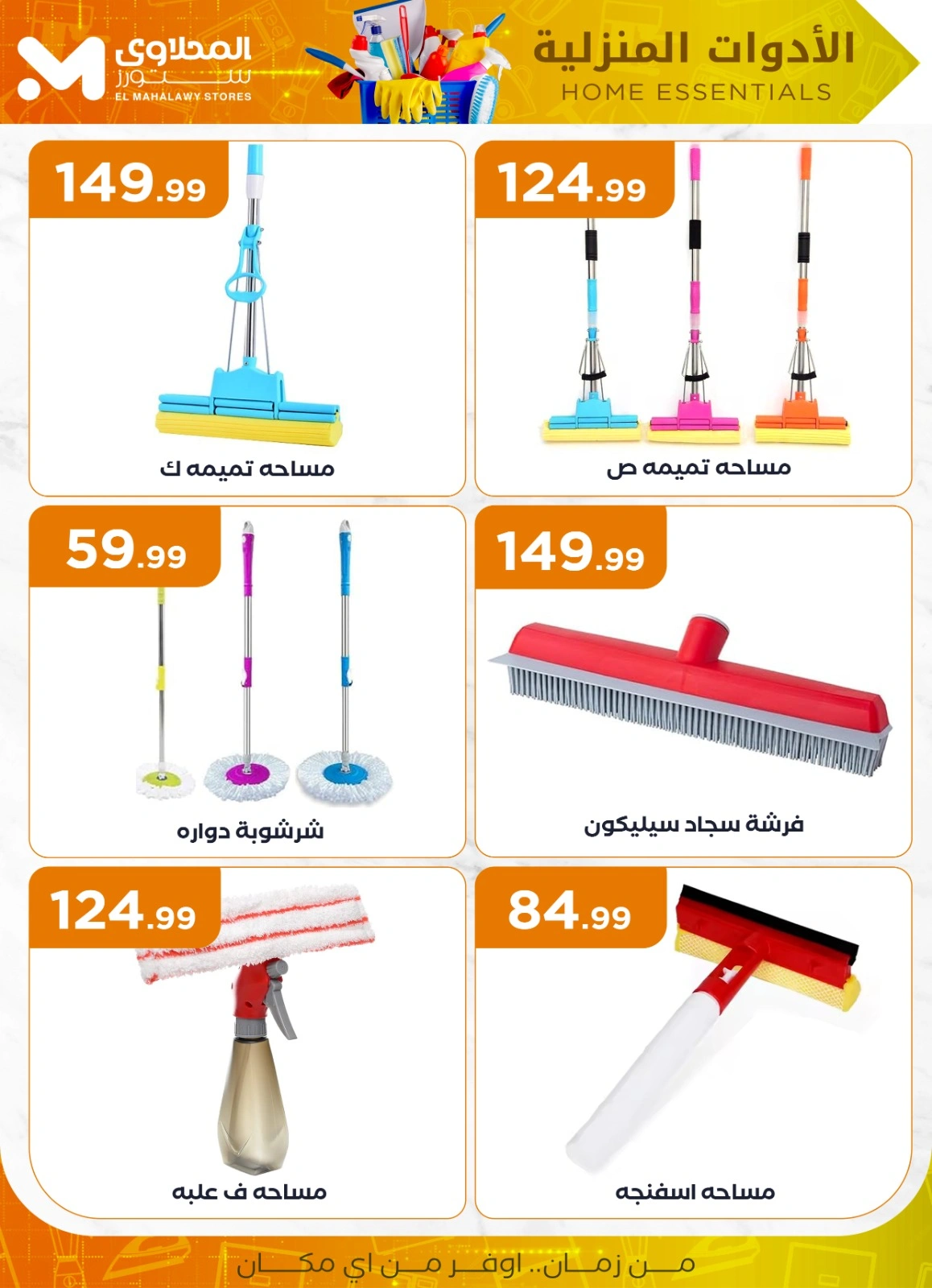 Página 22 |Ofertas para el hogar en Martville Egipto