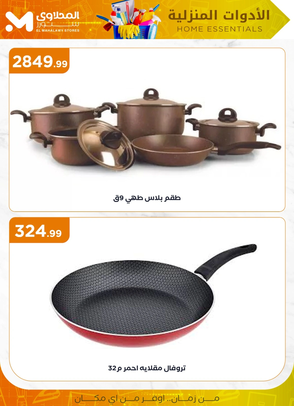 Página 12 |Ofertas para el hogar en Martville Egipto