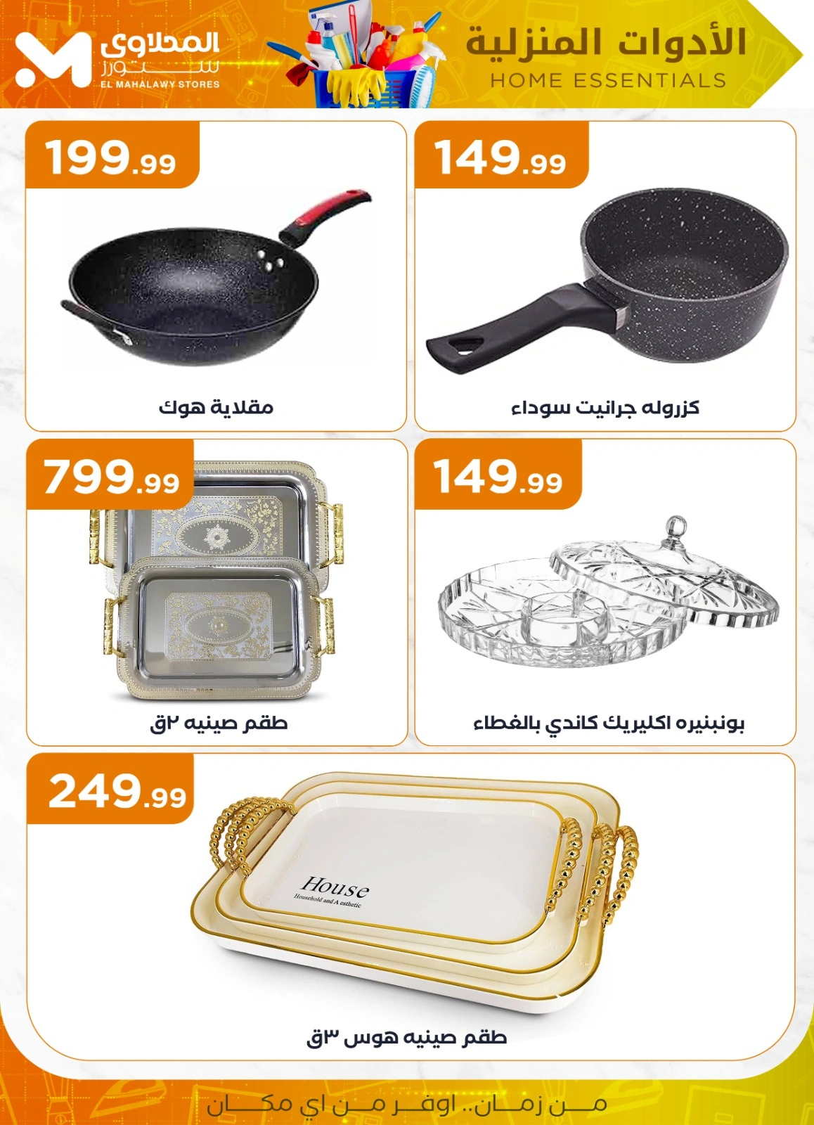 Página 21 |Ofertas para el hogar en Martville Egipto