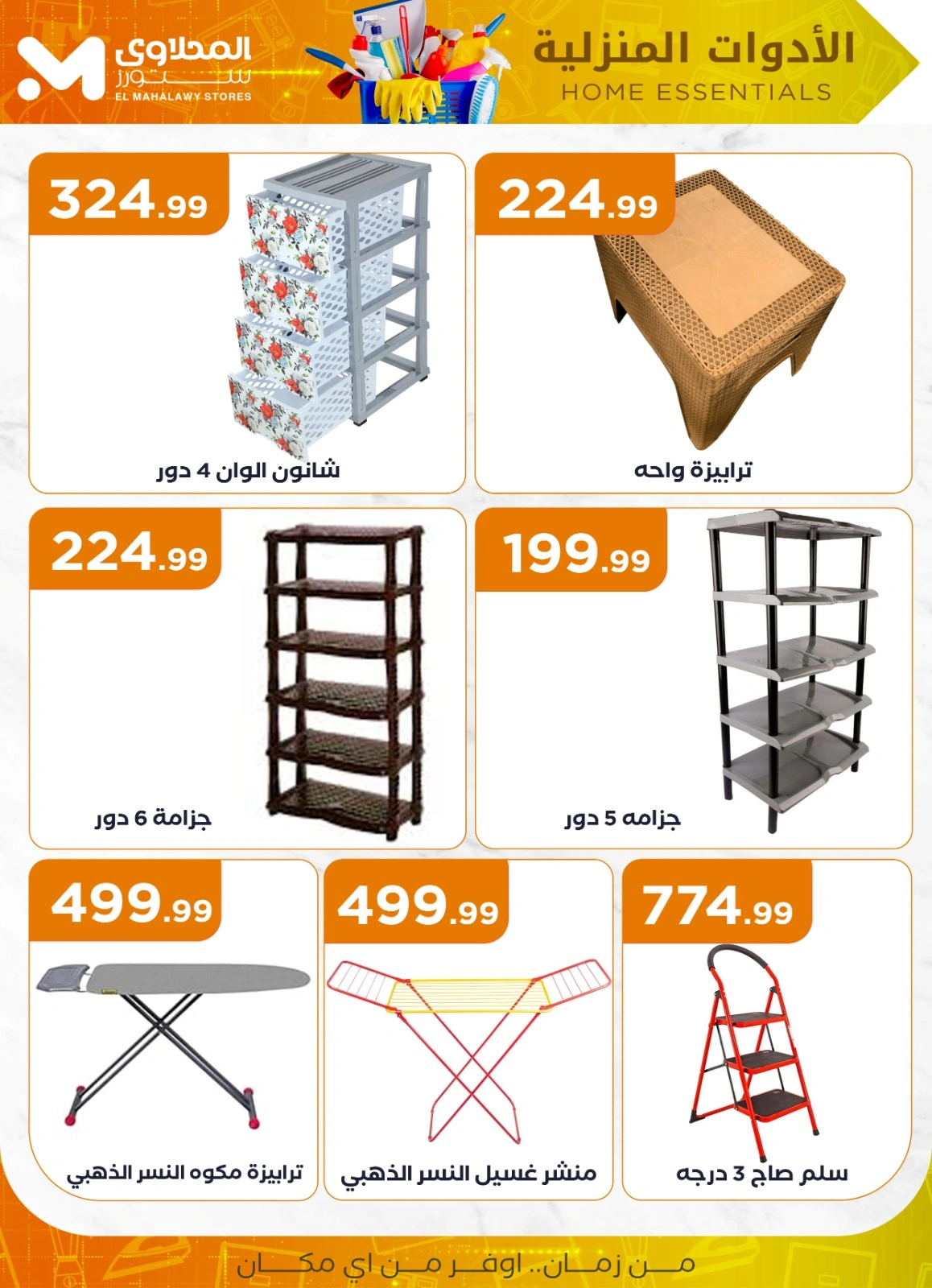 Página 26 |Ofertas para el hogar en Martville Egipto