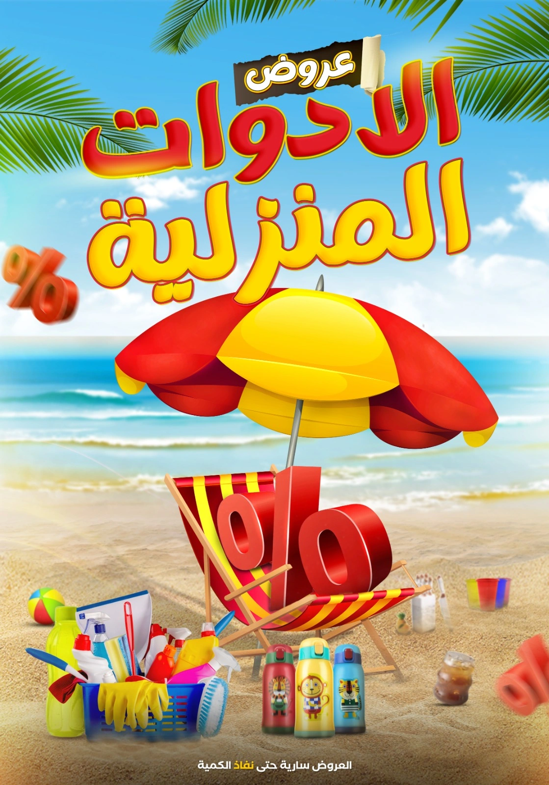 Página 1 |Ofertas para el hogar en Martville Egipto