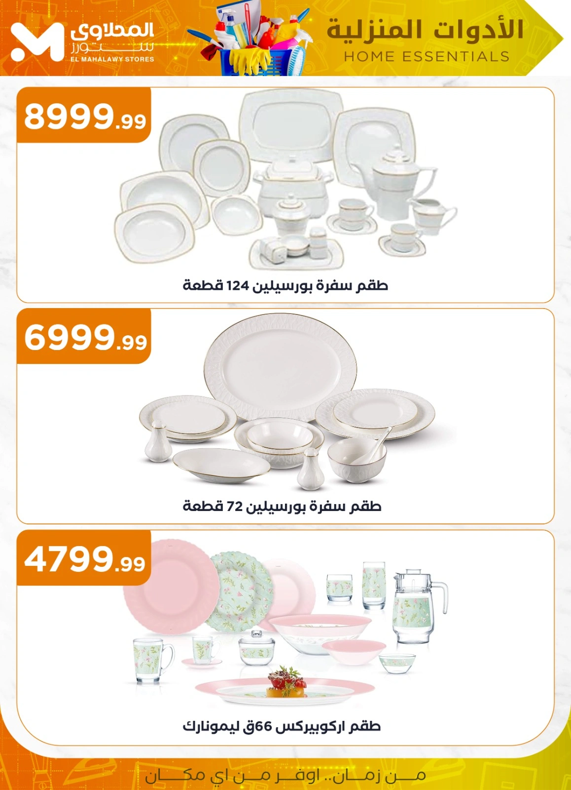 Página 18 |Ofertas para el hogar en Martville Egipto