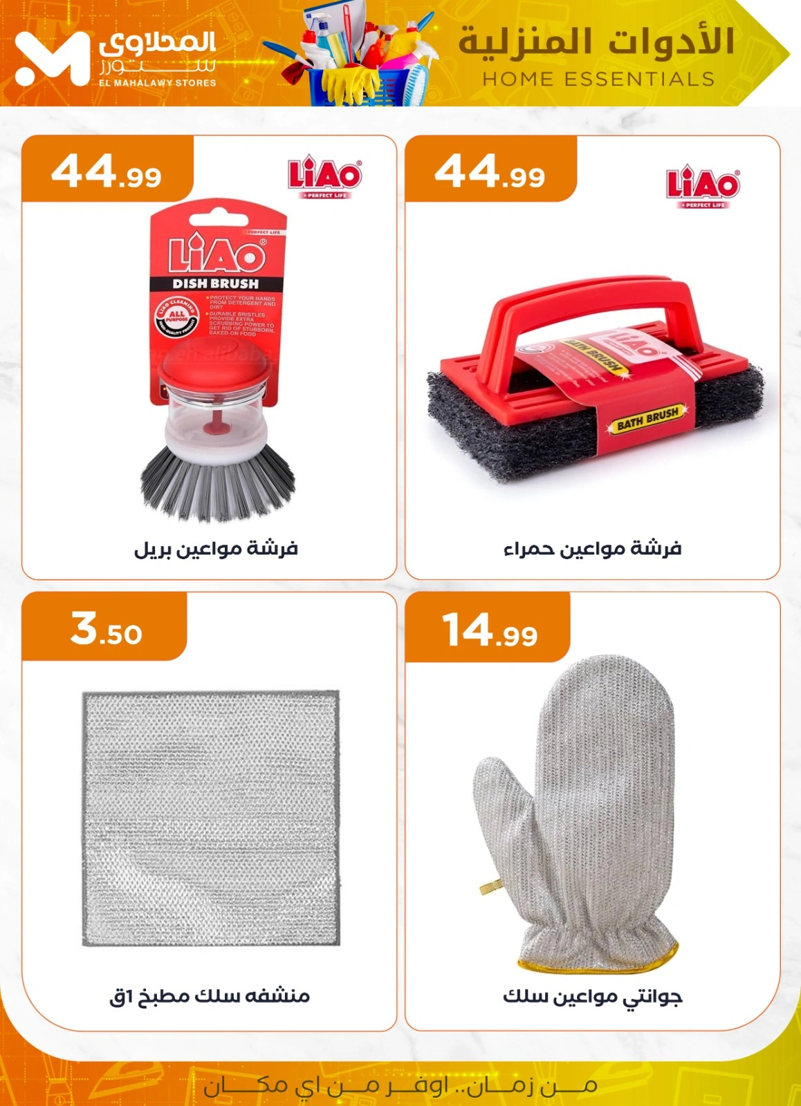 Página 15 |Ofertas para el hogar en Martville Egipto