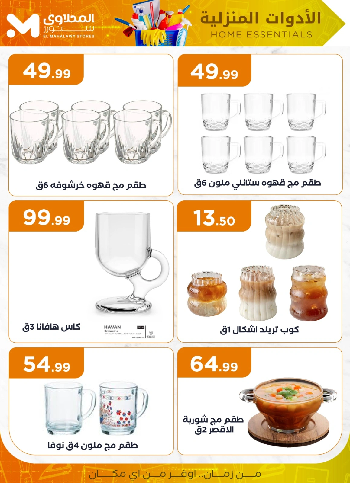 Página 2 |Ofertas para el hogar en Martville Egipto