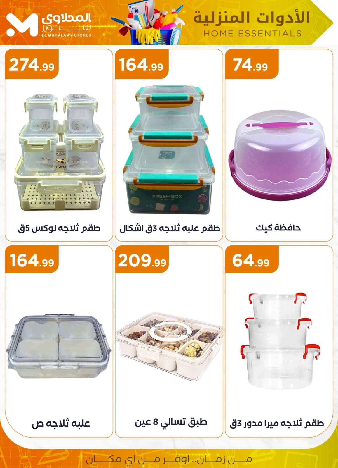 Página 24 |Ofertas para el hogar en Martville Egipto