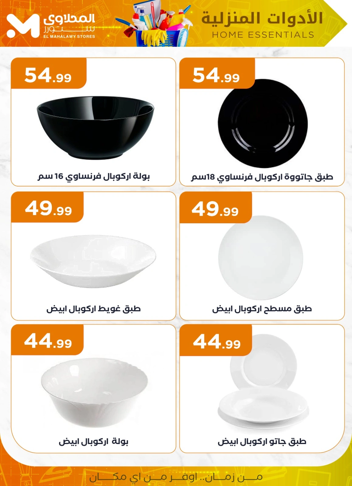 Página 6 |Ofertas para el hogar en Martville Egipto
