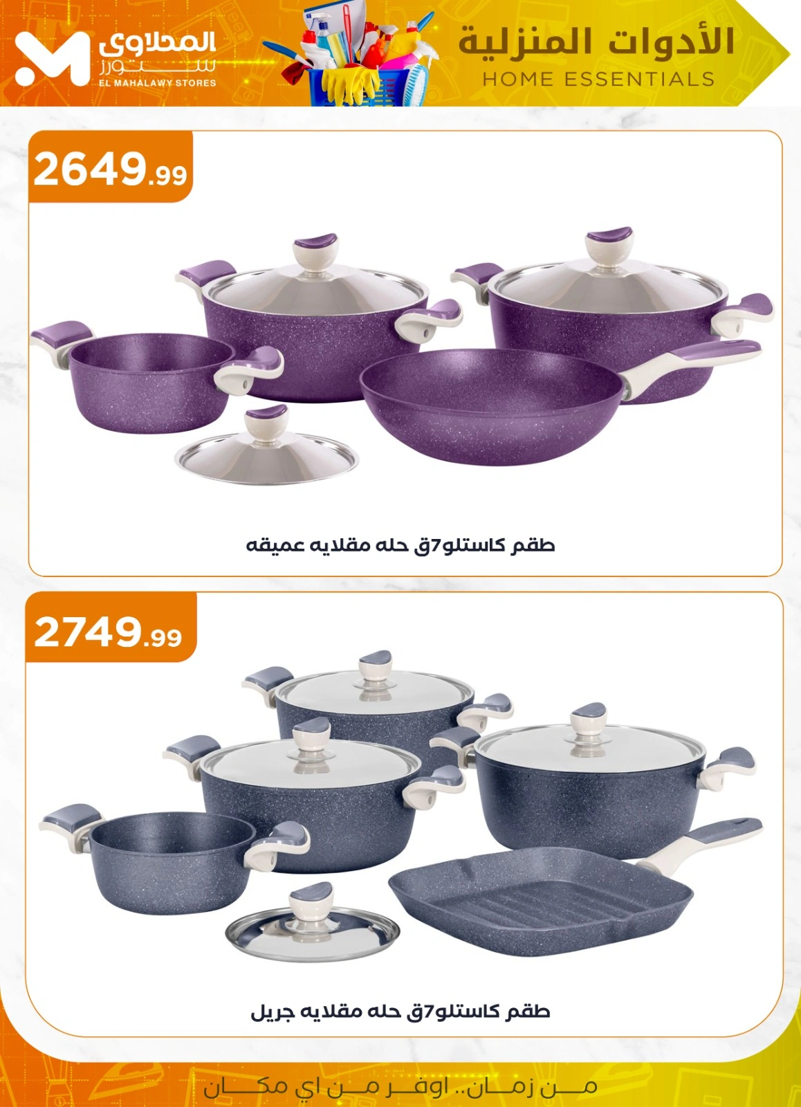 Página 13 |Ofertas para el hogar en Martville Egipto