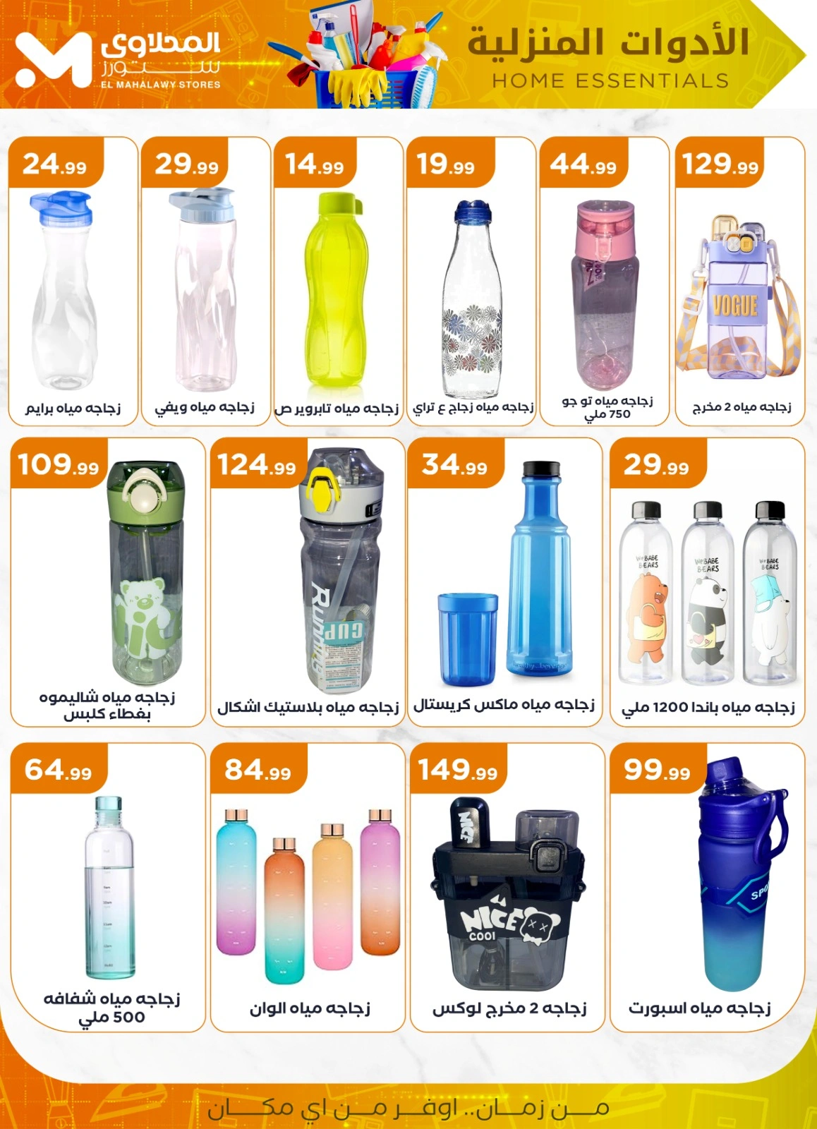 Página 19 |Ofertas para el hogar en Martville Egipto