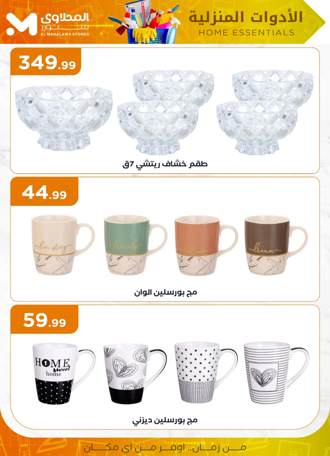 Página 5 |Ofertas para el hogar en Martville Egipto