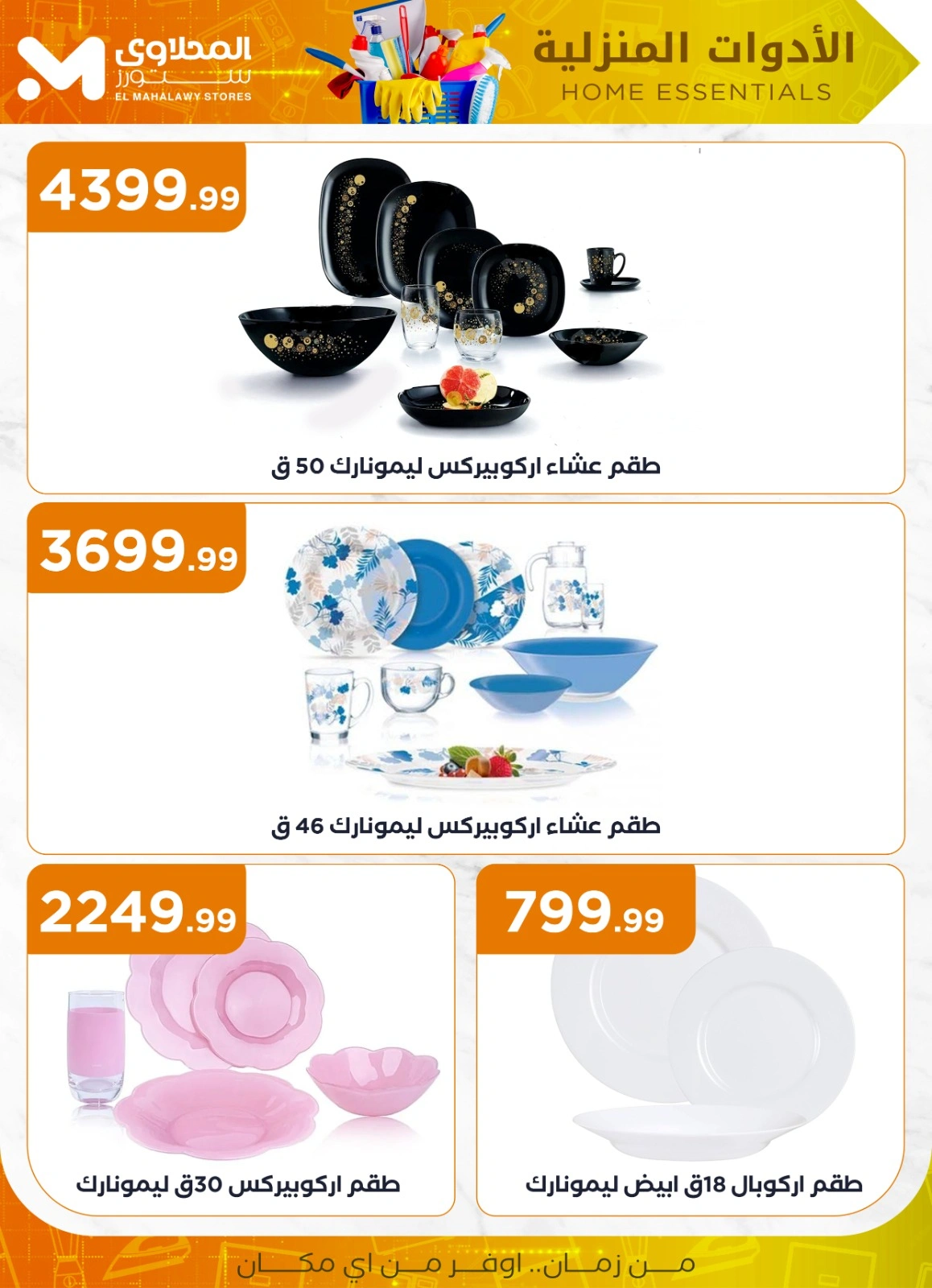 Página 8 |Ofertas para el hogar en Martville Egipto