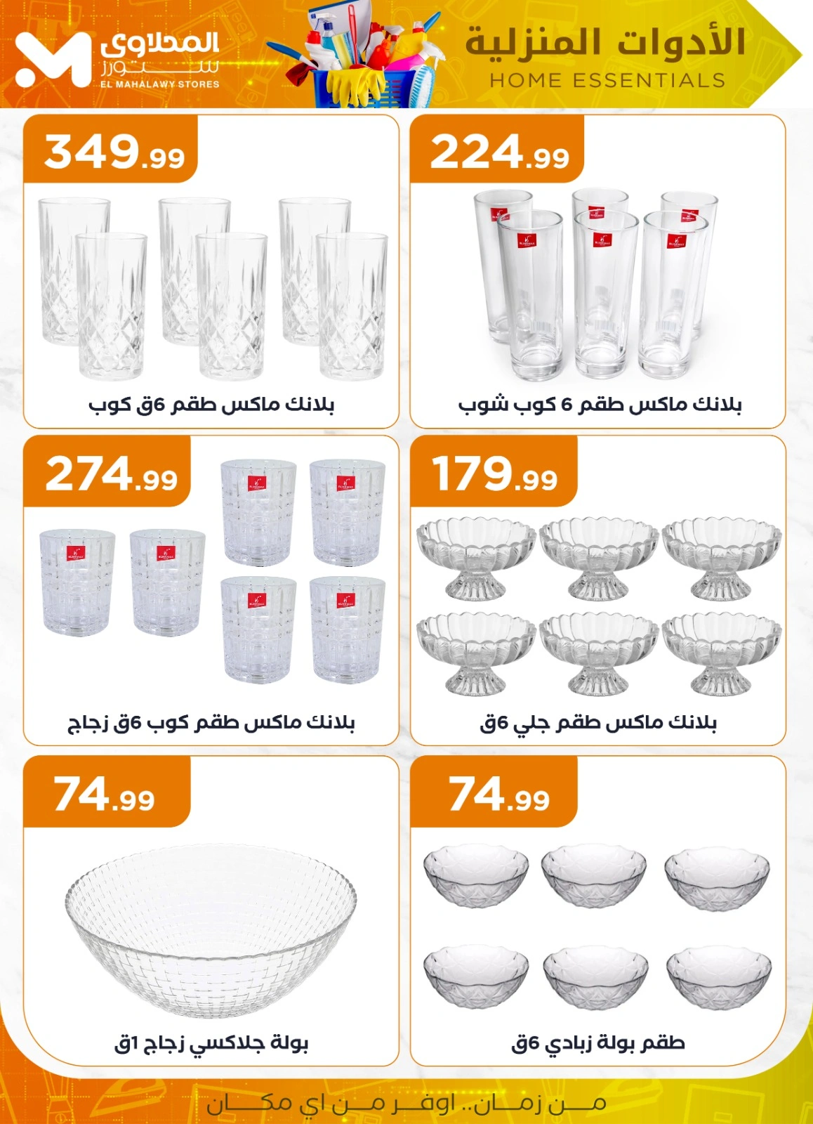 Página 4 |Ofertas para el hogar en Martville Egipto