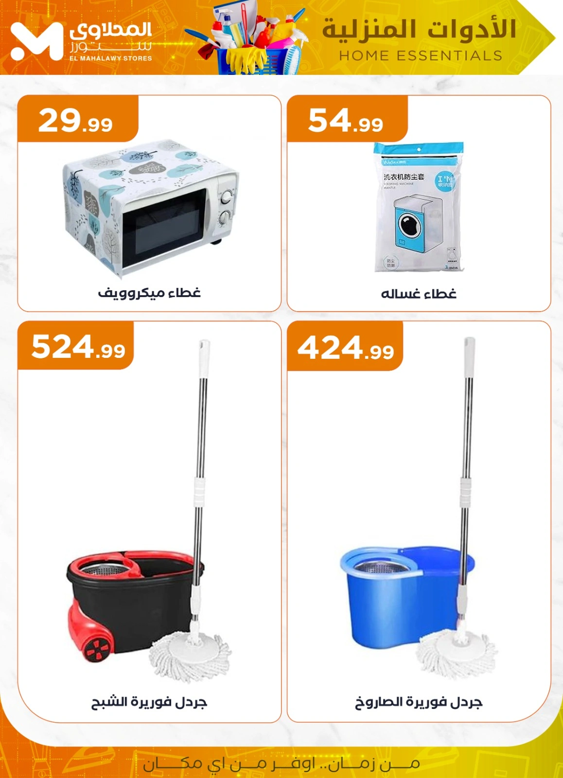 Página 14 |Ofertas para el hogar en Martville Egipto