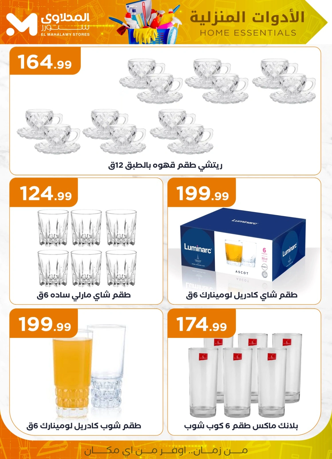 Página 3 |Ofertas para el hogar en Martville Egipto