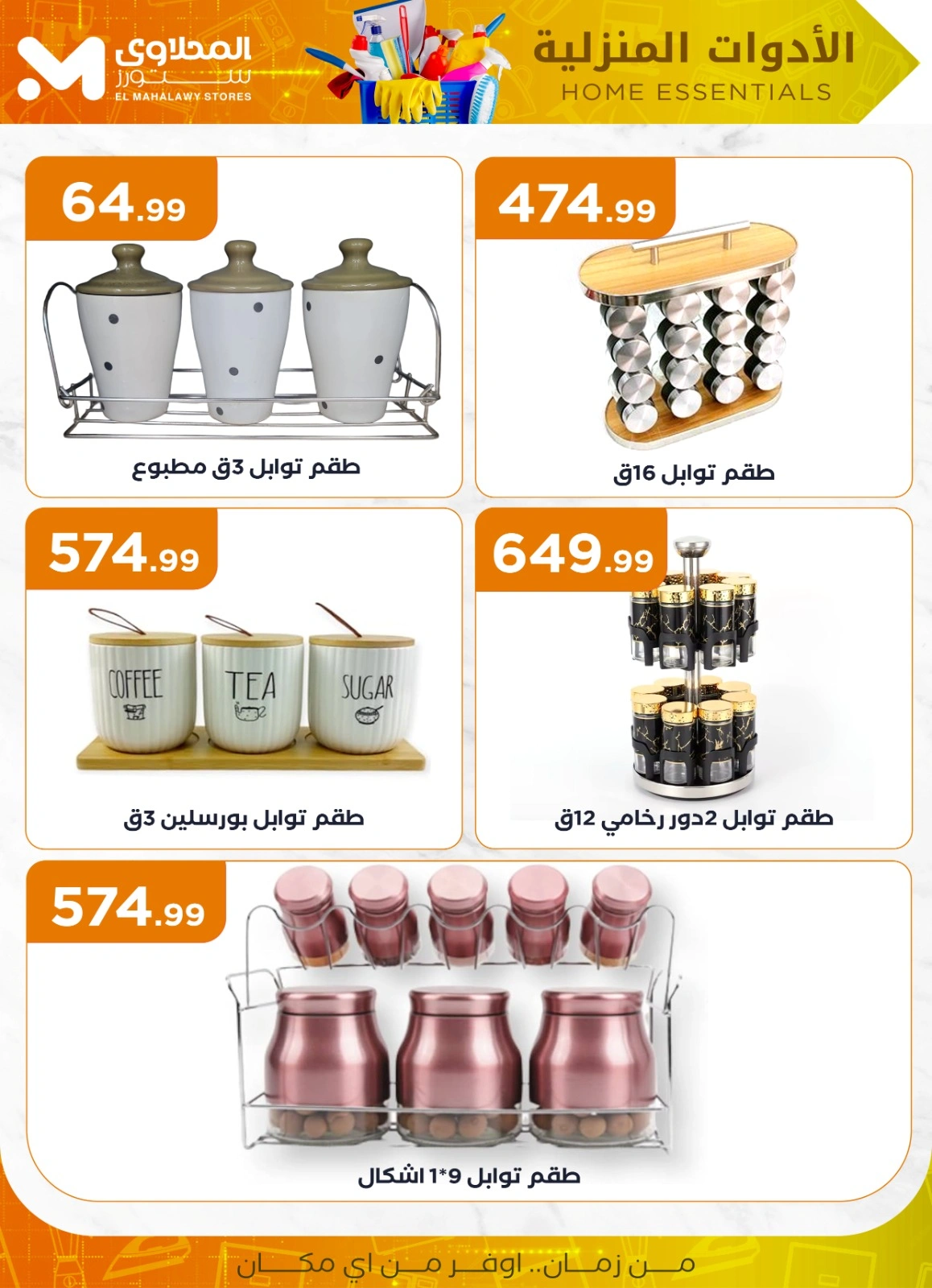 Página 9 |Ofertas para el hogar en Martville Egipto