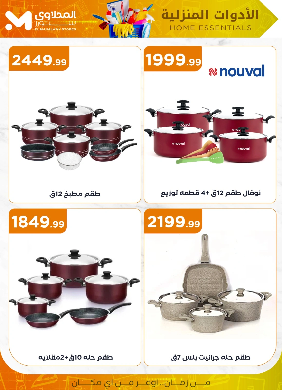 Página 20 |Ofertas para el hogar en Martville Egipto