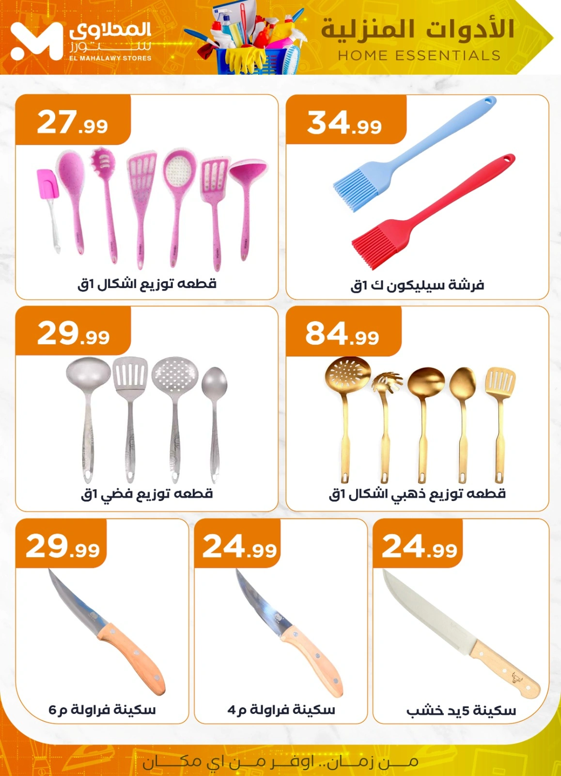 Página 17 |Ofertas para el hogar en Martville Egipto