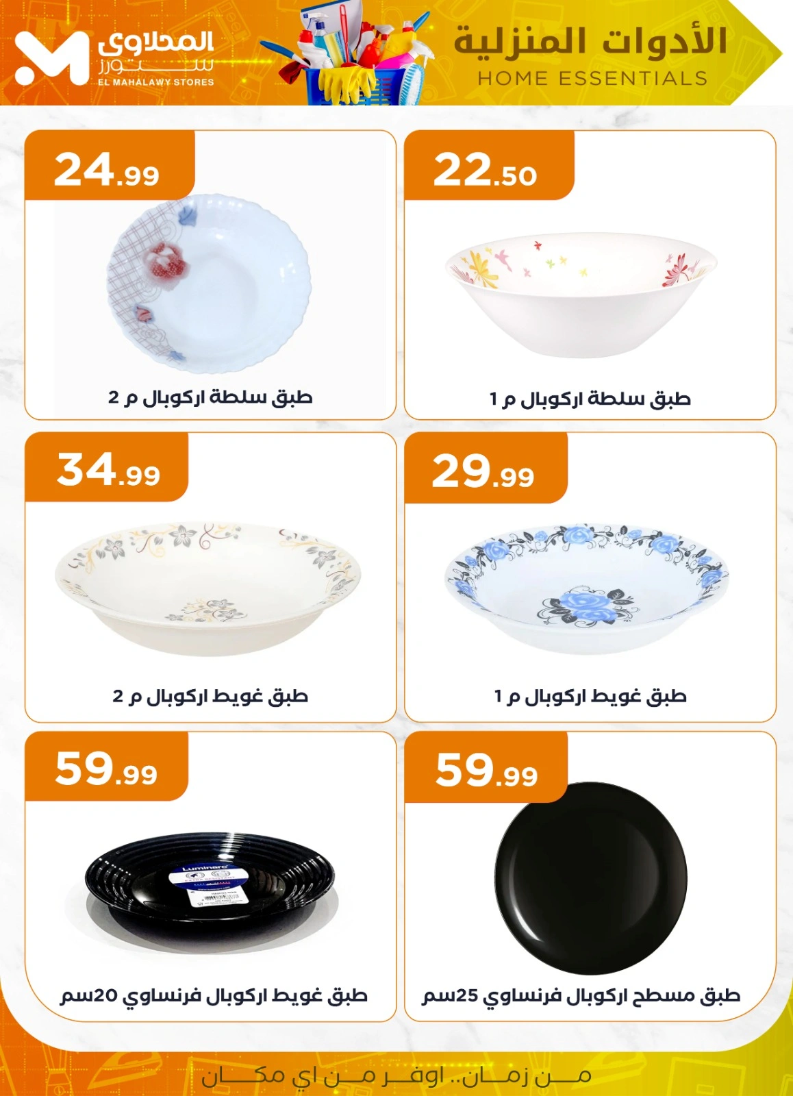 Página 10 |Ofertas para el hogar en Martville Egipto