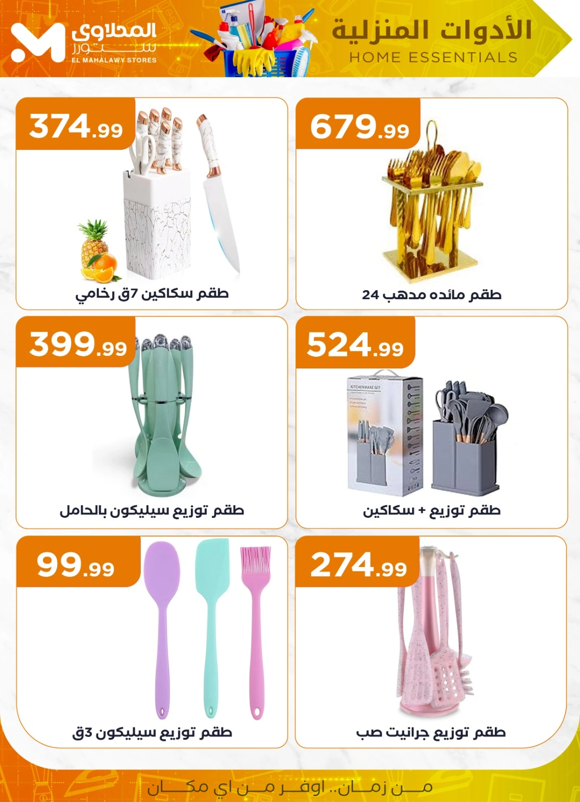 Página 16 |Ofertas para el hogar en Martville Egipto