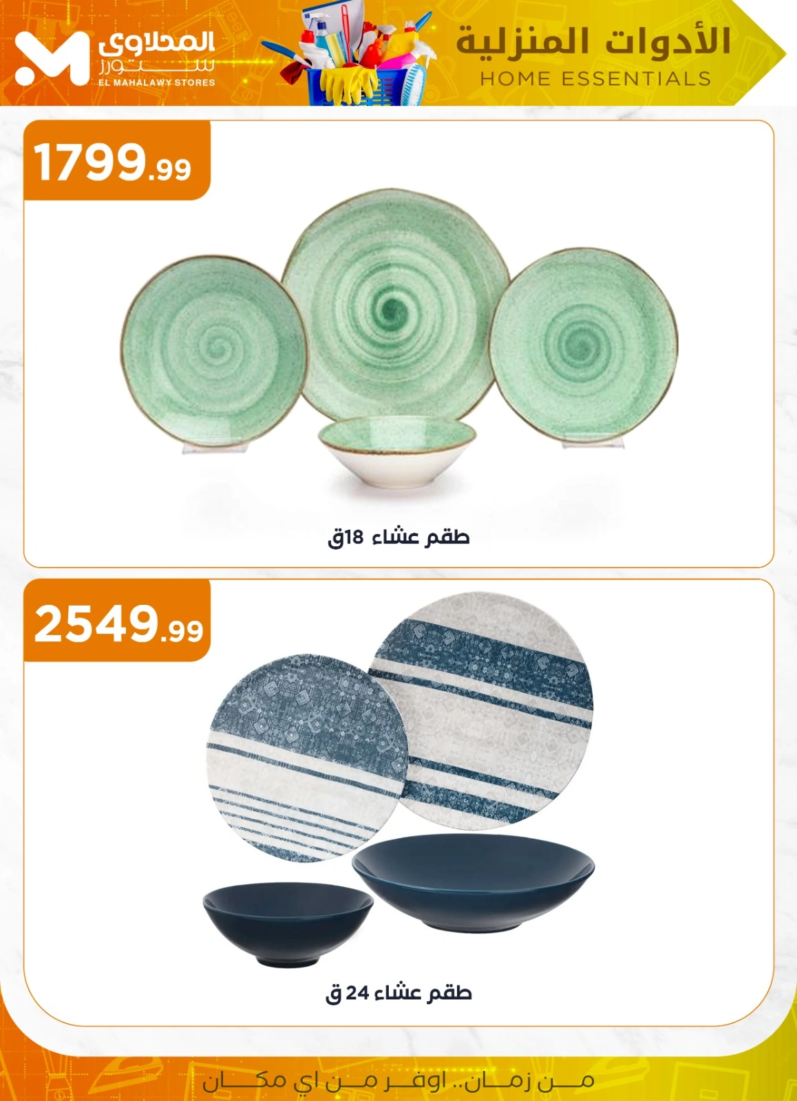 Página 11 |Ofertas para el hogar en Martville Egipto