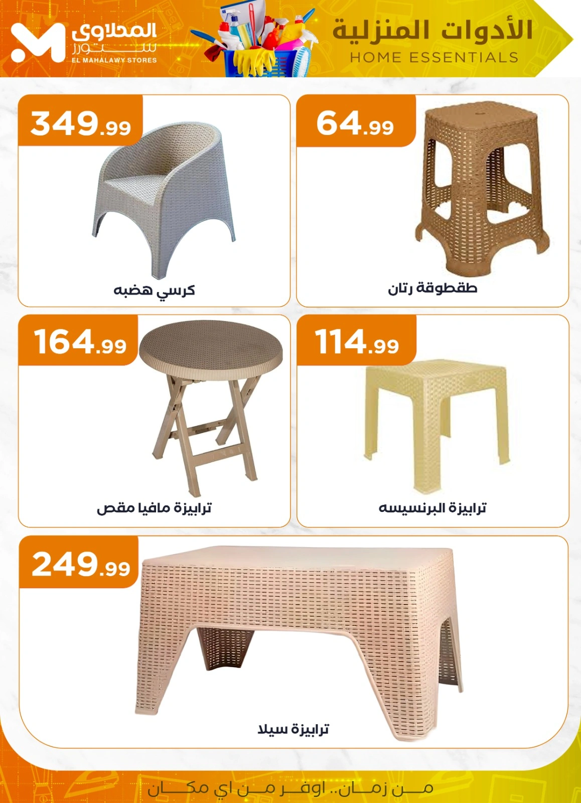 صفحة 25 |عروض الأدوات المنزلية لدي المحلاوى ستورز مصر