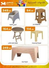صفحة 25 |عروض الأدوات المنزلية لدي المحلاوى ستورز مصر