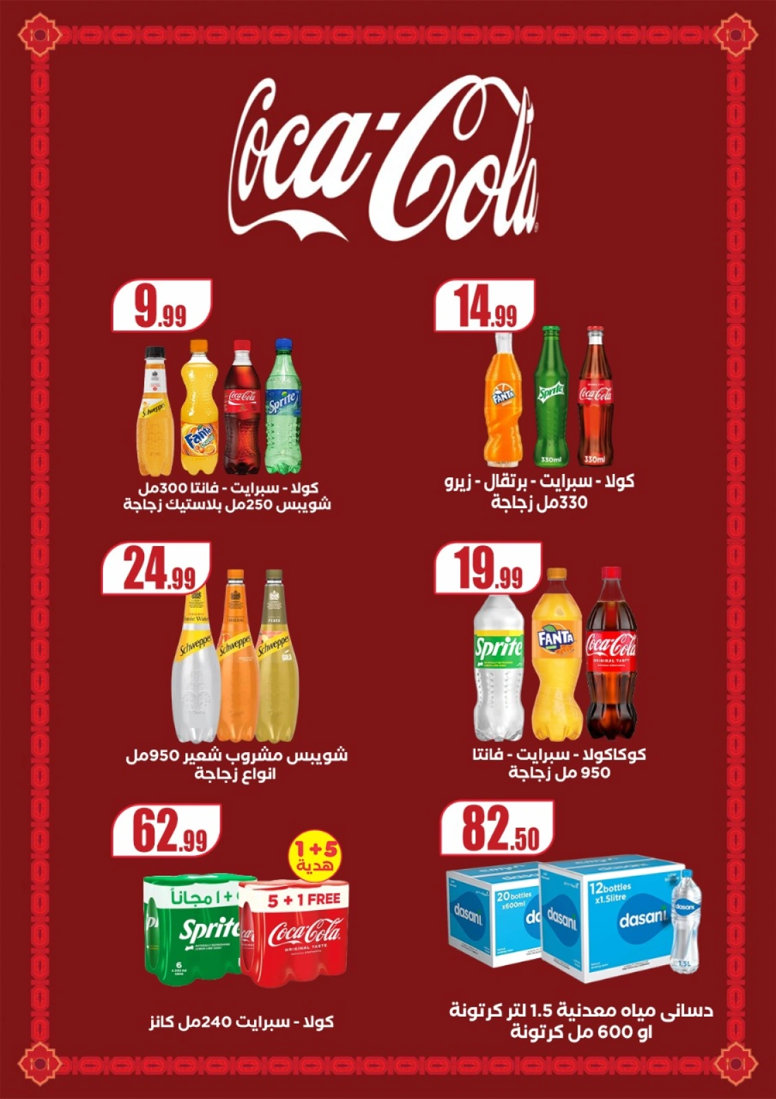 Página 42 |Ofertas de verano de Mahlawy en El Mahlawy Egipto