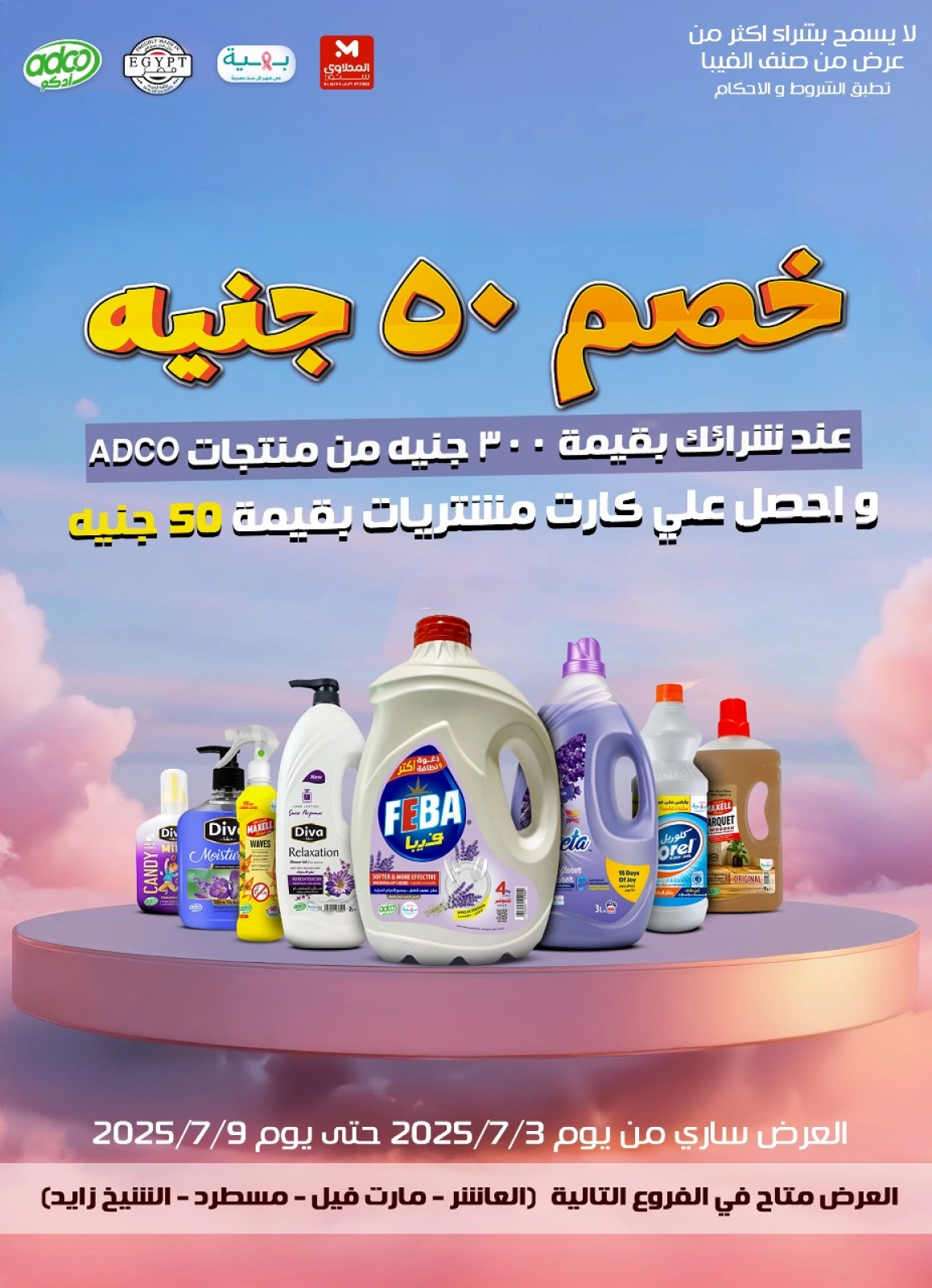 Página 46 |Ofertas de verano de Mahlawy en El Mahlawy Egipto