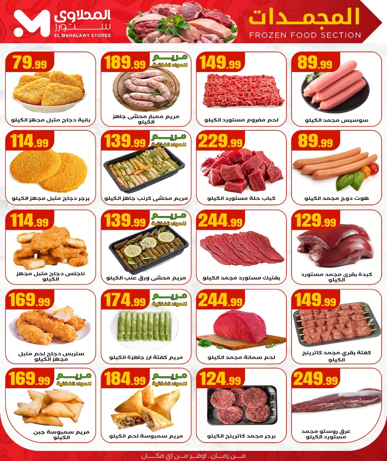 Página 10 |Ofertas de verano de Mahlawy en El Mahlawy Egipto