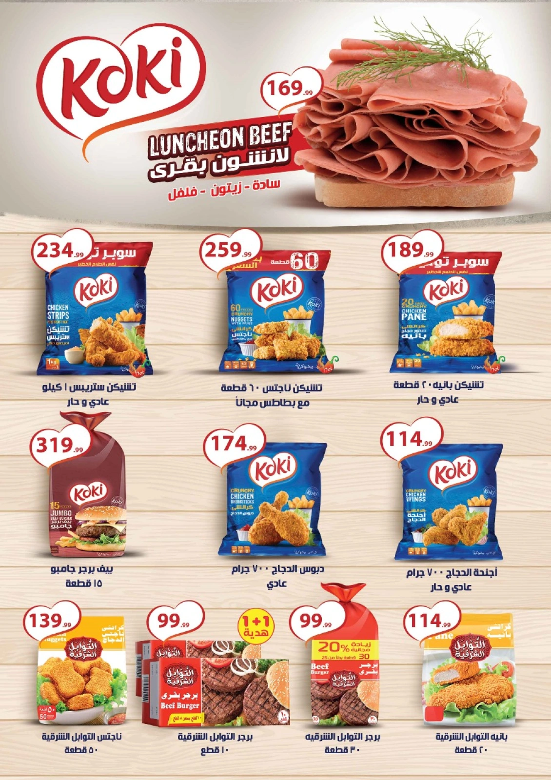 Página 34 |Ofertas de verano de Mahlawy en El Mahlawy Egipto