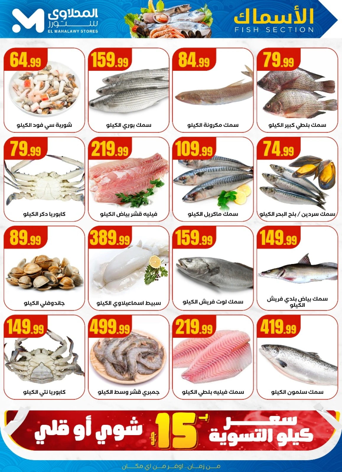 Página 6 |Ofertas de verano de Mahlawy en El Mahlawy Egipto
