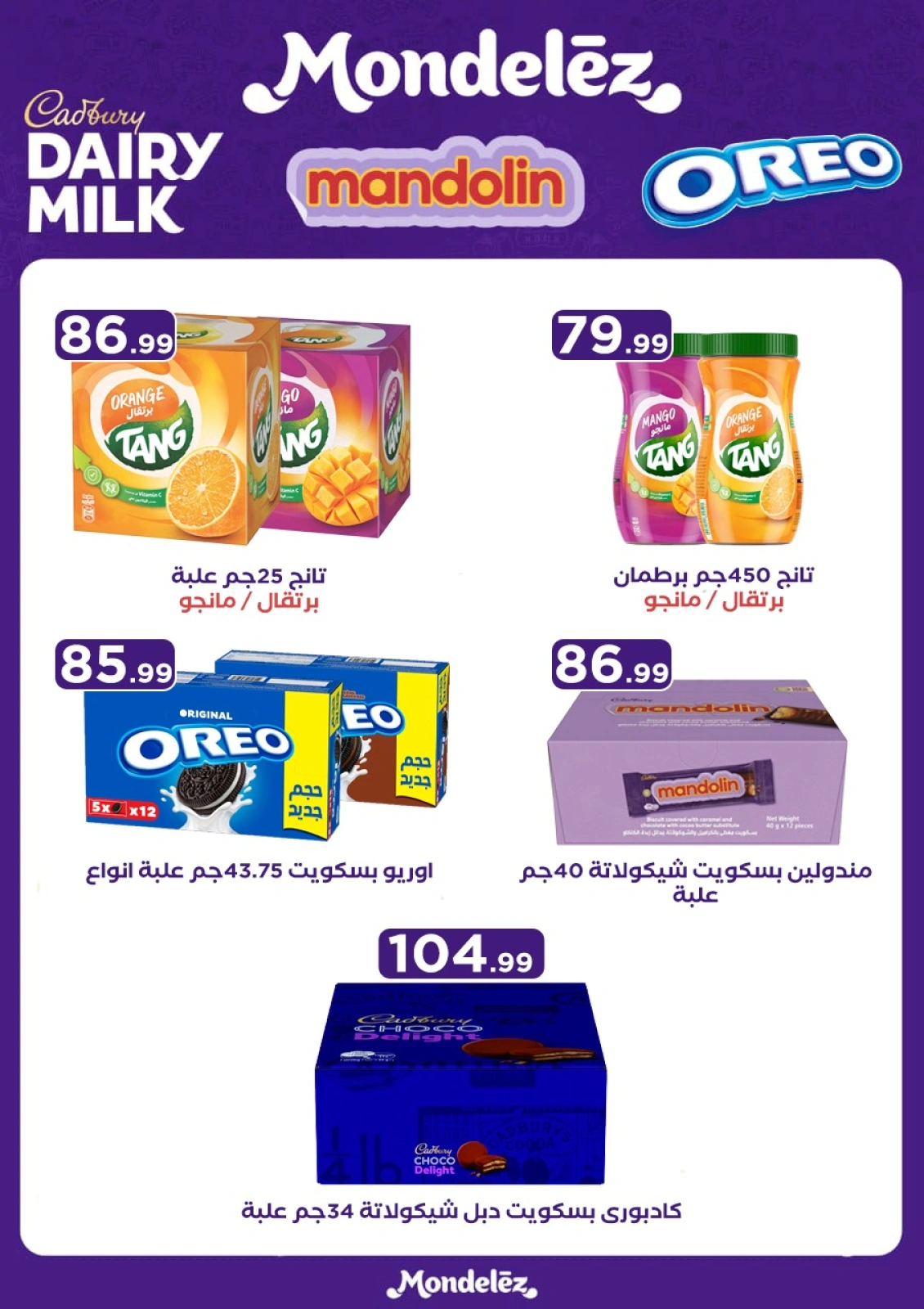 Página 41 |Ofertas de verano de Mahlawy en El Mahlawy Egipto