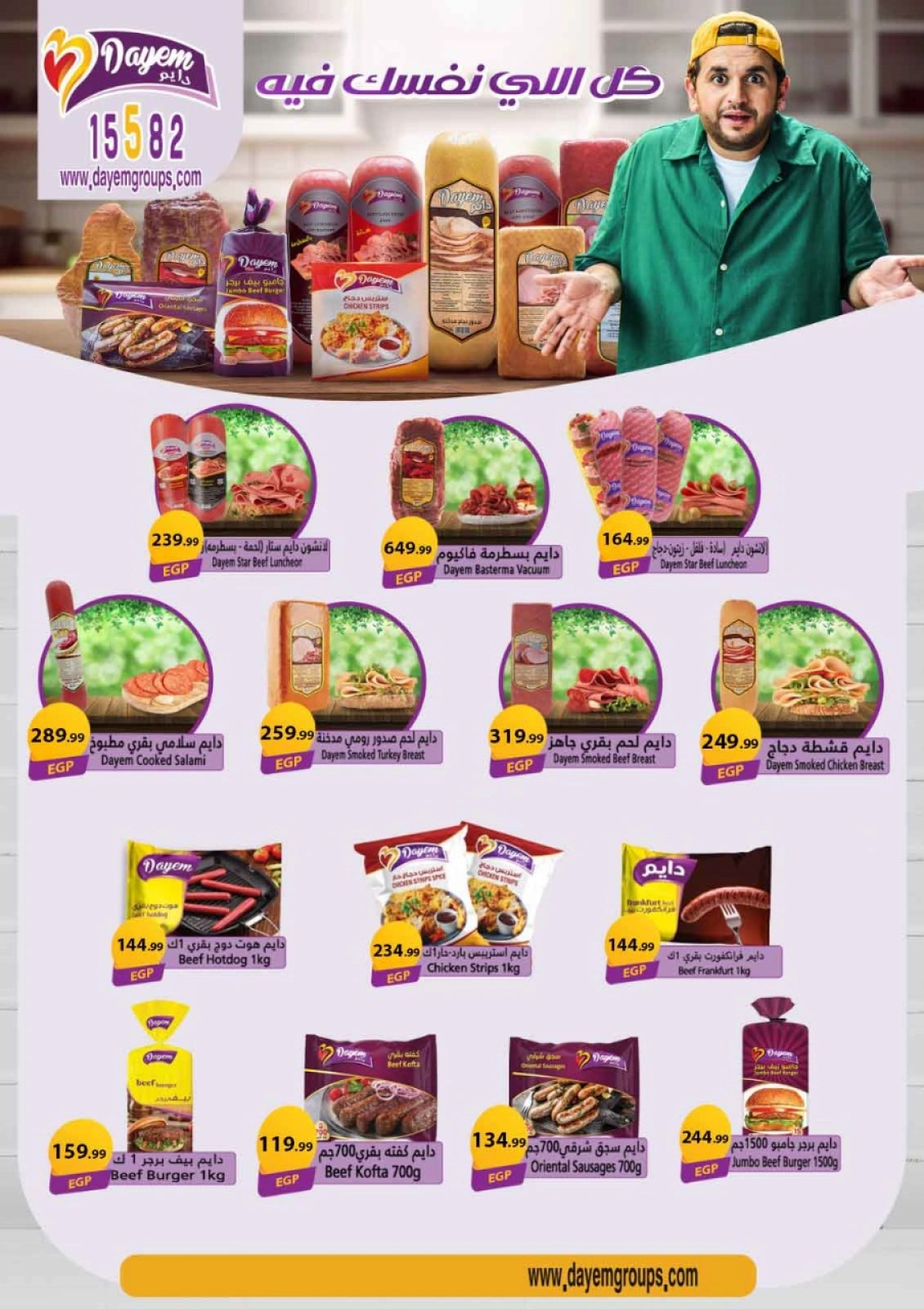 Página 30 |Ofertas de verano de Mahlawy en El Mahlawy Egipto