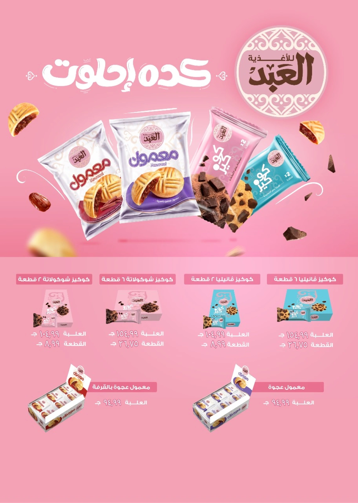 Página 39 |Ofertas de verano de Mahlawy en El Mahlawy Egipto