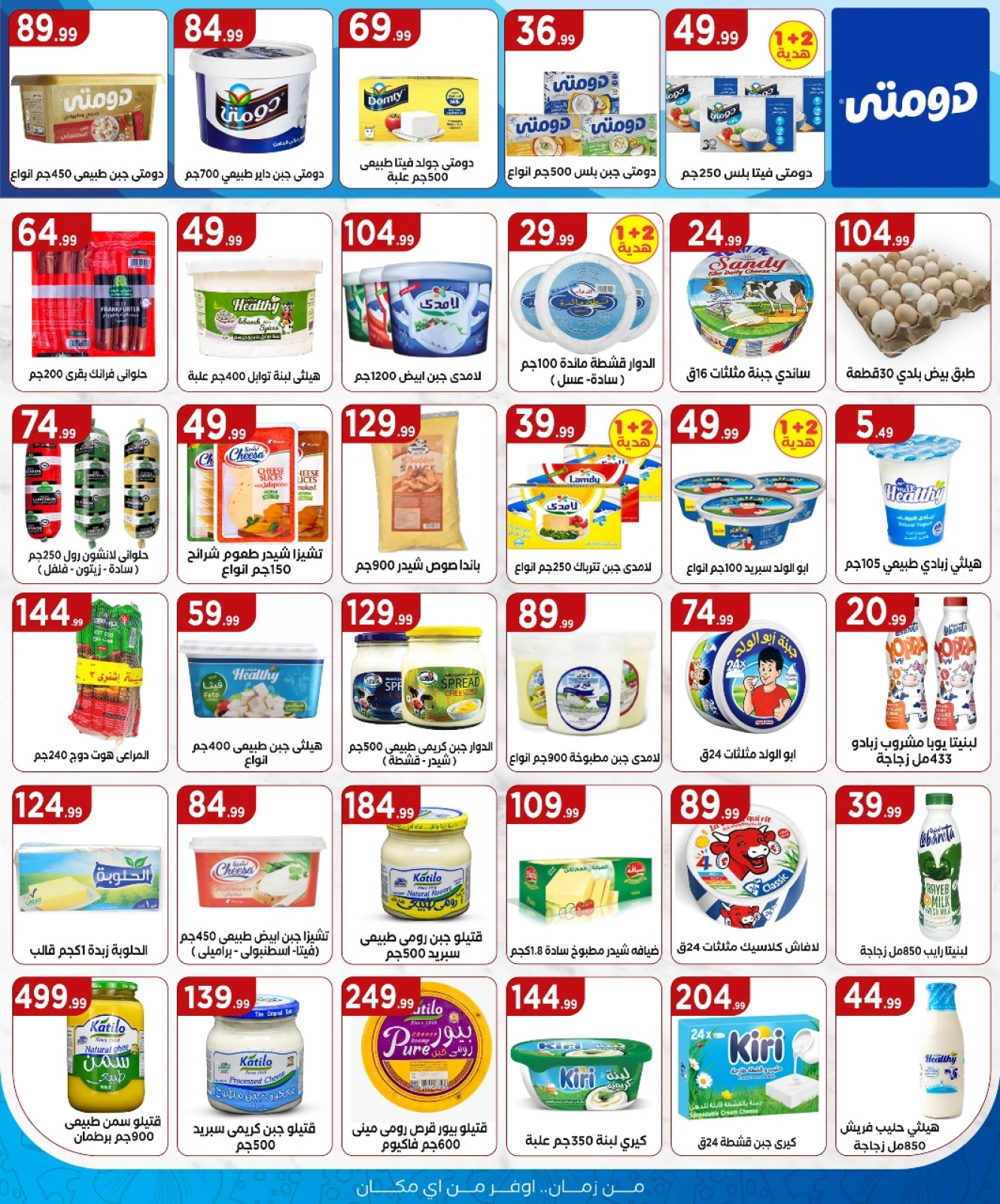 Página 14 |Ofertas de verano de Mahlawy en El Mahlawy Egipto